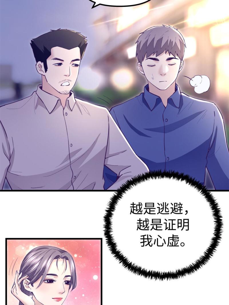 我的专属梦境游戏漫画,194 相亲37图