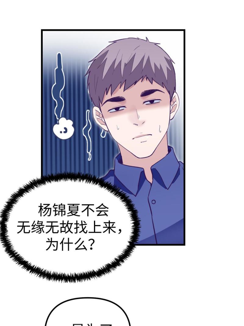 我的专属梦境游戏漫画,194 相亲31图