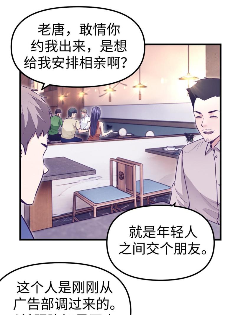 我的专属梦境游戏漫画,194 相亲22图