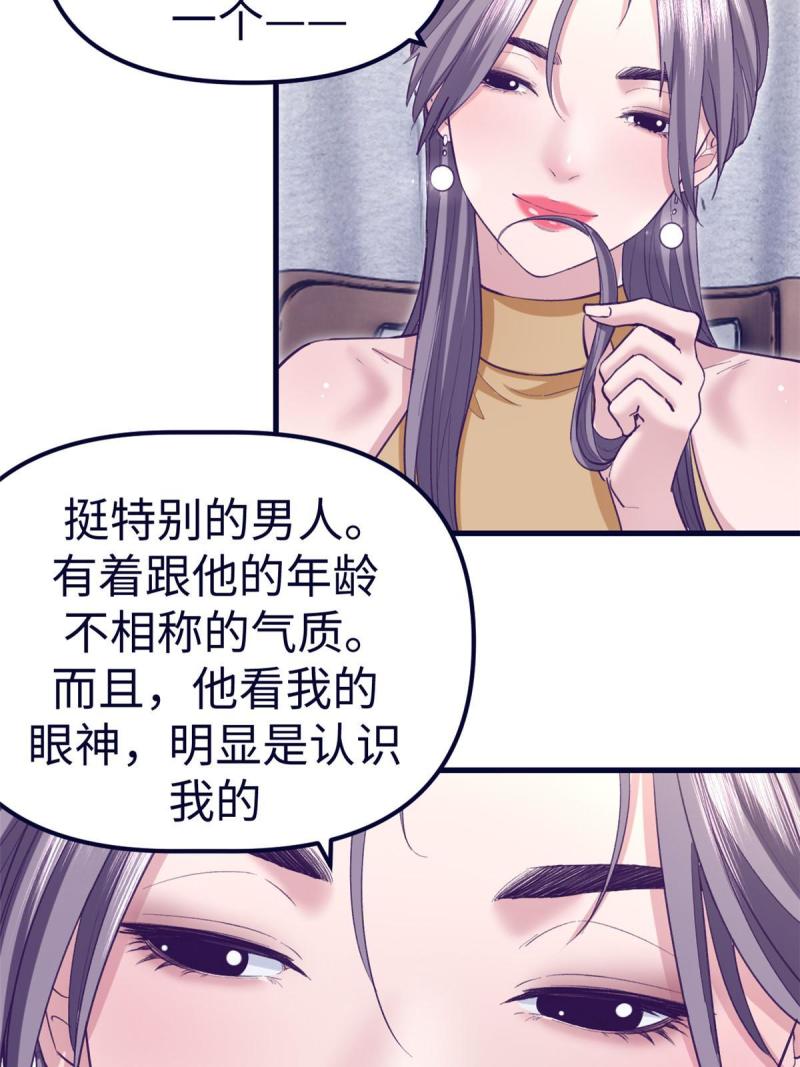 我的专属梦境游戏漫画,194 相亲9图