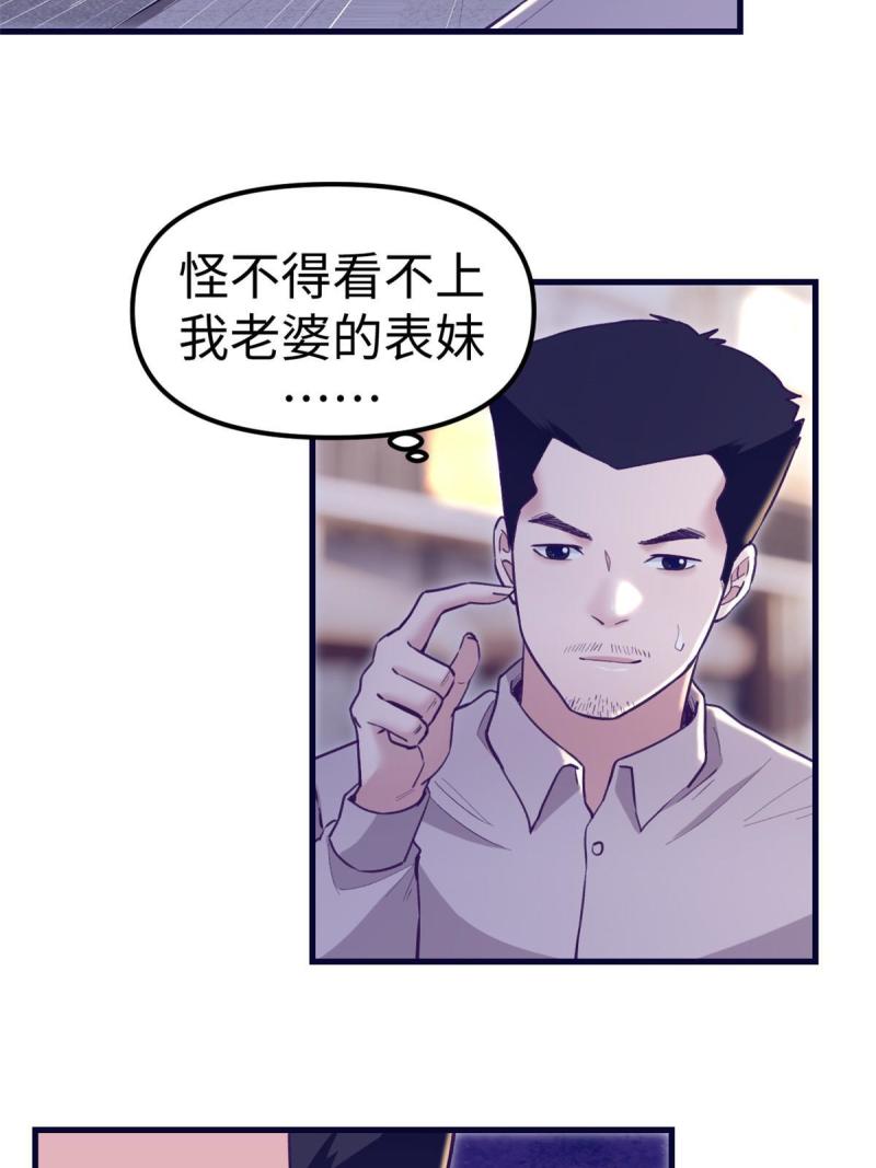 我的专属梦境游戏漫画,194 相亲43图