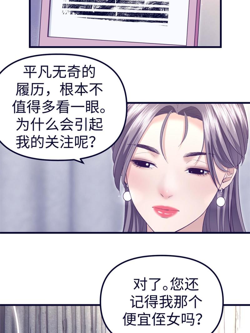 我的专属梦境游戏漫画,194 相亲6图