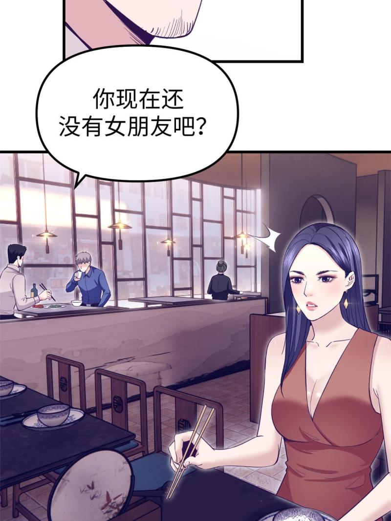 我的专属梦境游戏漫画,194 相亲17图