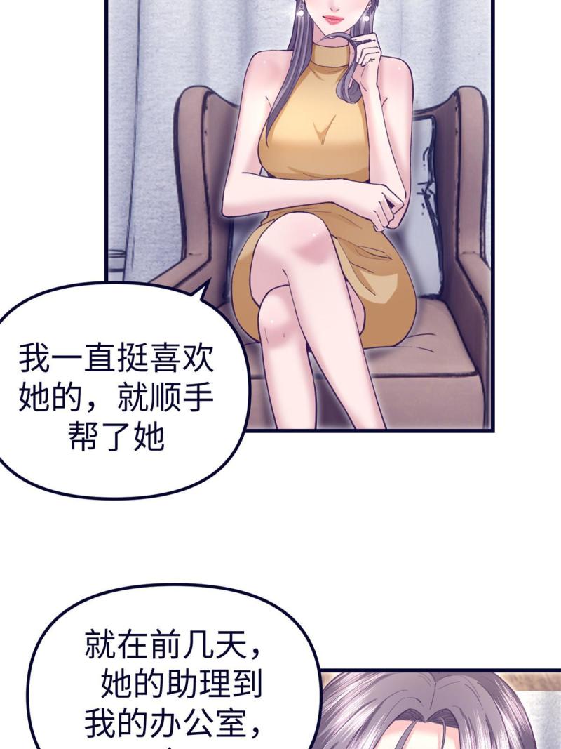 我的专属梦境游戏漫画,194 相亲8图