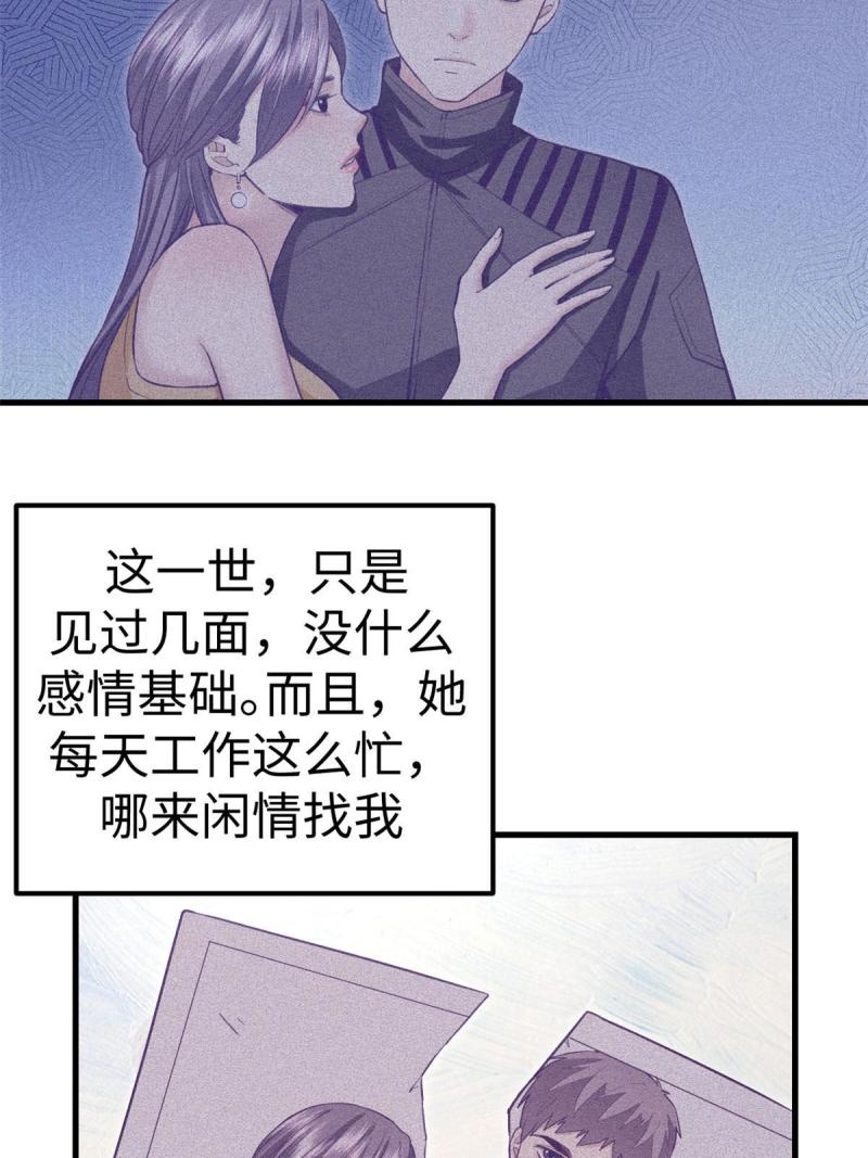 我的专属梦境游戏漫画,195 杨锦夏的试探26图