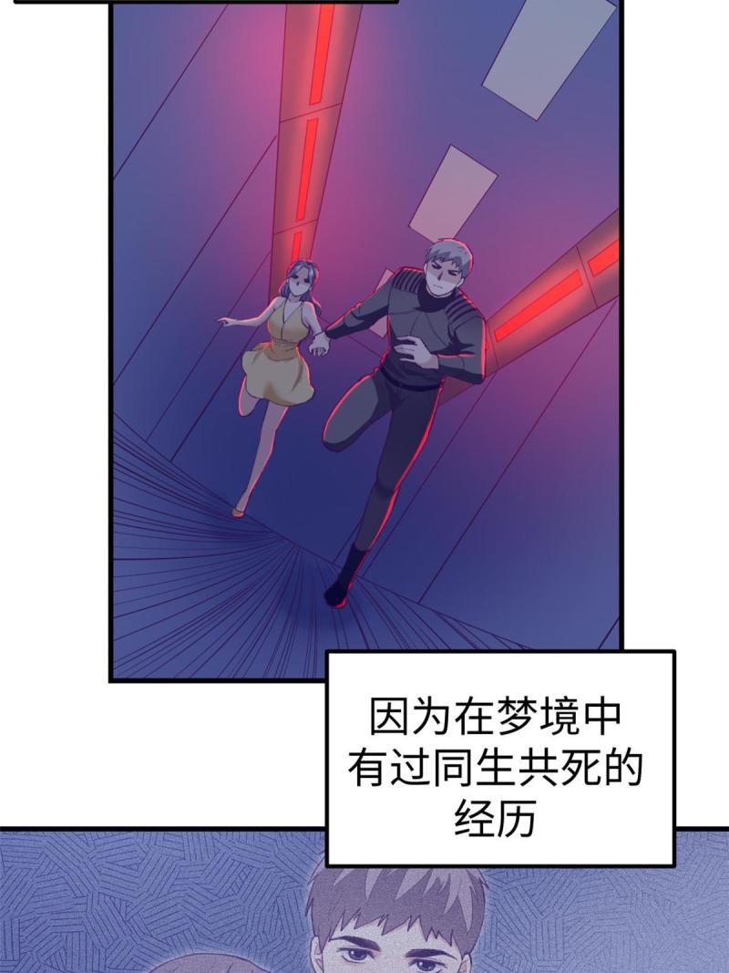 我的专属梦境游戏漫画,195 杨锦夏的试探25图