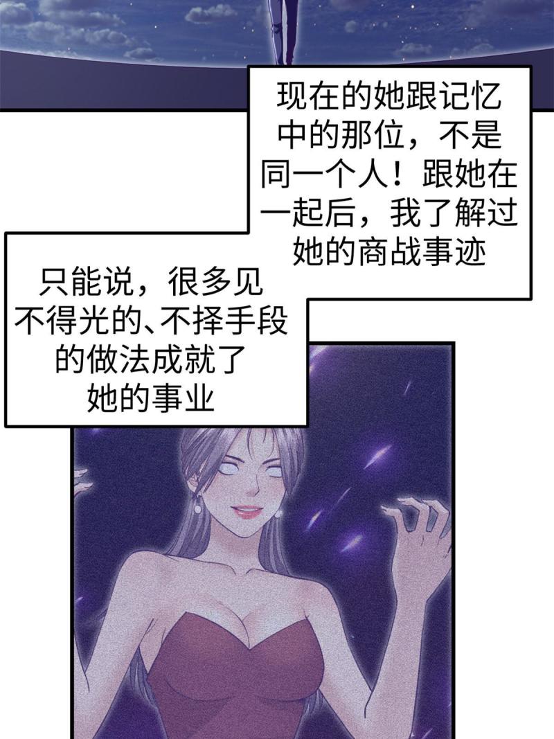 我的专属梦境游戏漫画,195 杨锦夏的试探31图