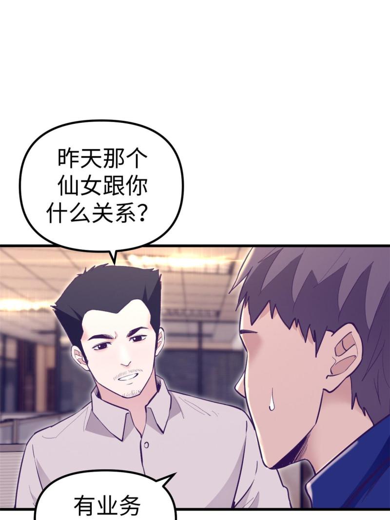 我的专属梦境游戏漫画,195 杨锦夏的试探35图