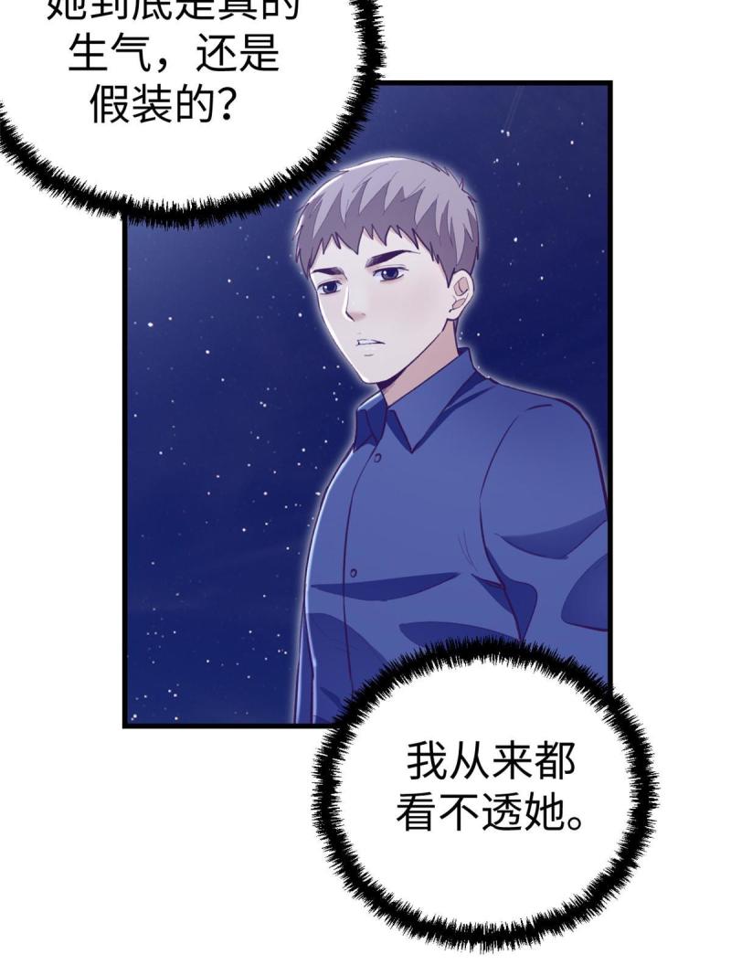 我的专属梦境游戏漫画,195 杨锦夏的试探17图