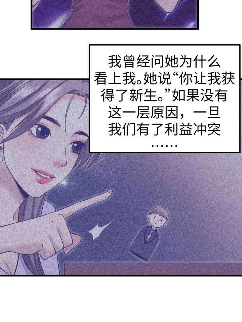 我的专属梦境游戏漫画,195 杨锦夏的试探32图