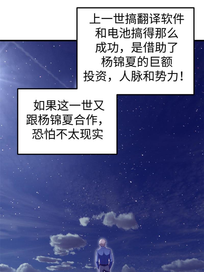 我的专属梦境游戏漫画,195 杨锦夏的试探30图