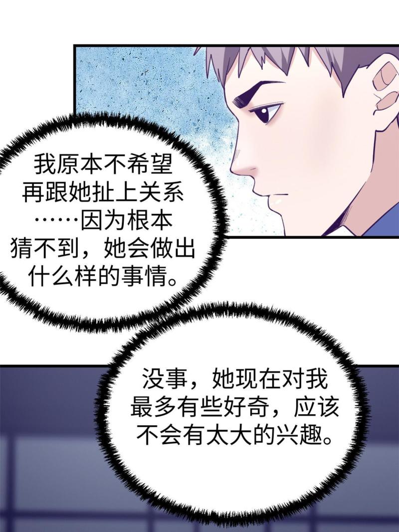 我的专属梦境游戏漫画,195 杨锦夏的试探23图