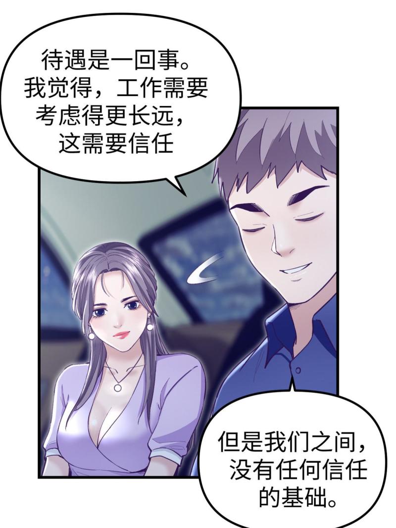 我的专属梦境游戏漫画,195 杨锦夏的试探13图