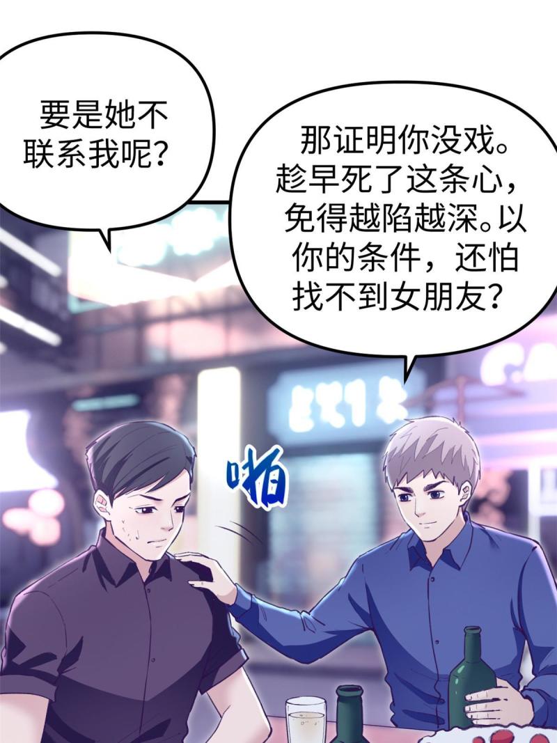 我的专属梦境游戏漫画,196 舔来的不叫爱情44图