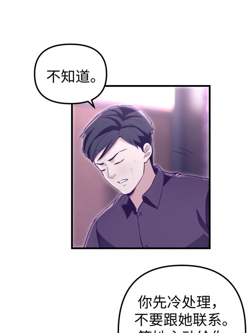 我的专属梦境游戏漫画,196 舔来的不叫爱情42图