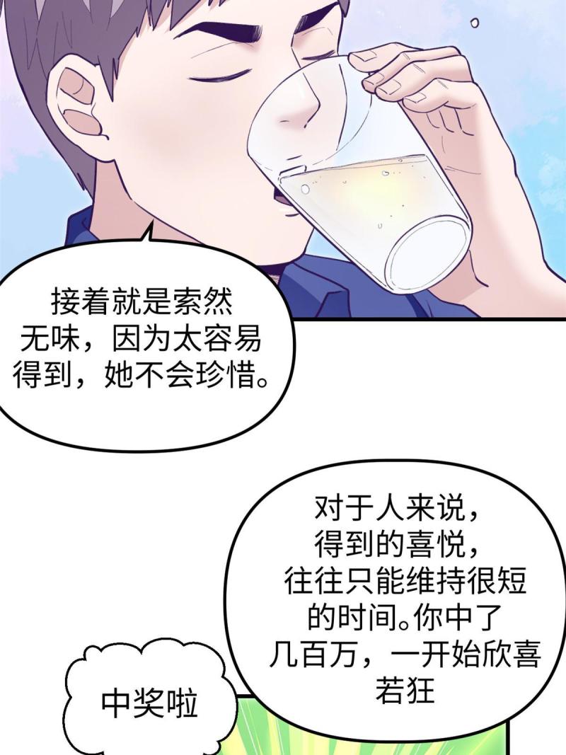 我的专属梦境游戏漫画,196 舔来的不叫爱情38图