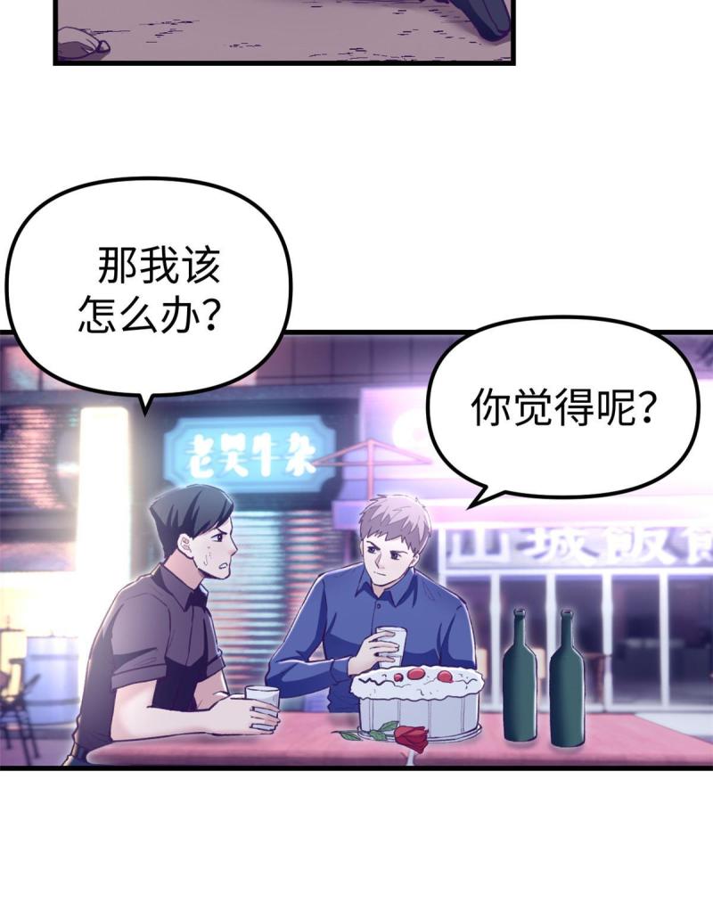 我的专属梦境游戏漫画,196 舔来的不叫爱情41图