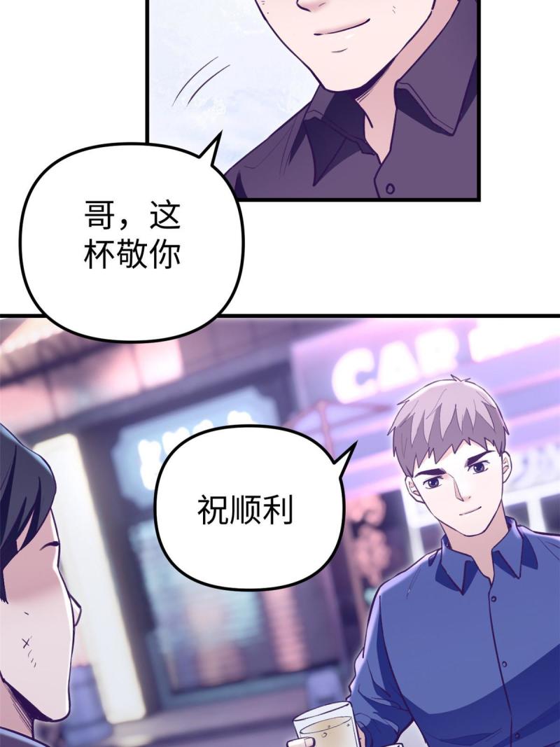 我的专属梦境游戏漫画,196 舔来的不叫爱情48图