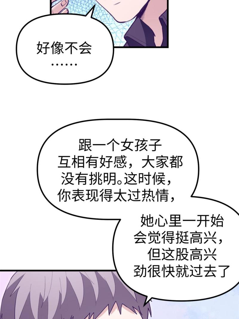 我的专属梦境游戏漫画,196 舔来的不叫爱情37图