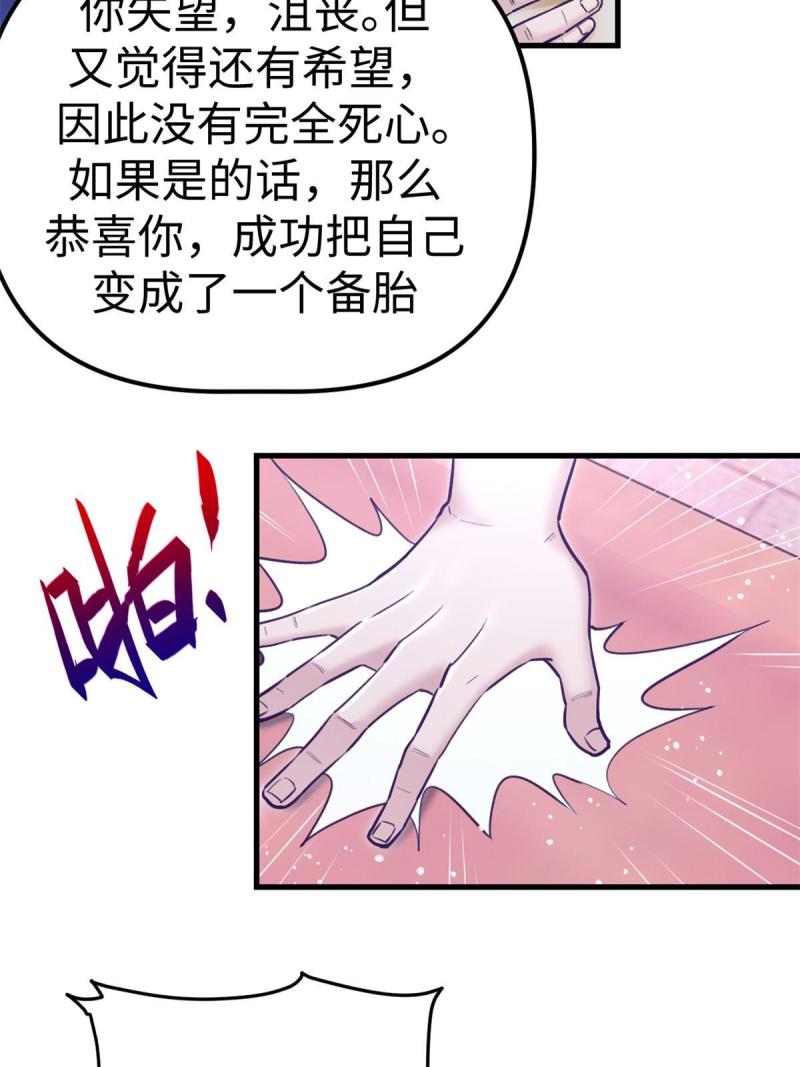 我的专属梦境游戏漫画,196 舔来的不叫爱情28图