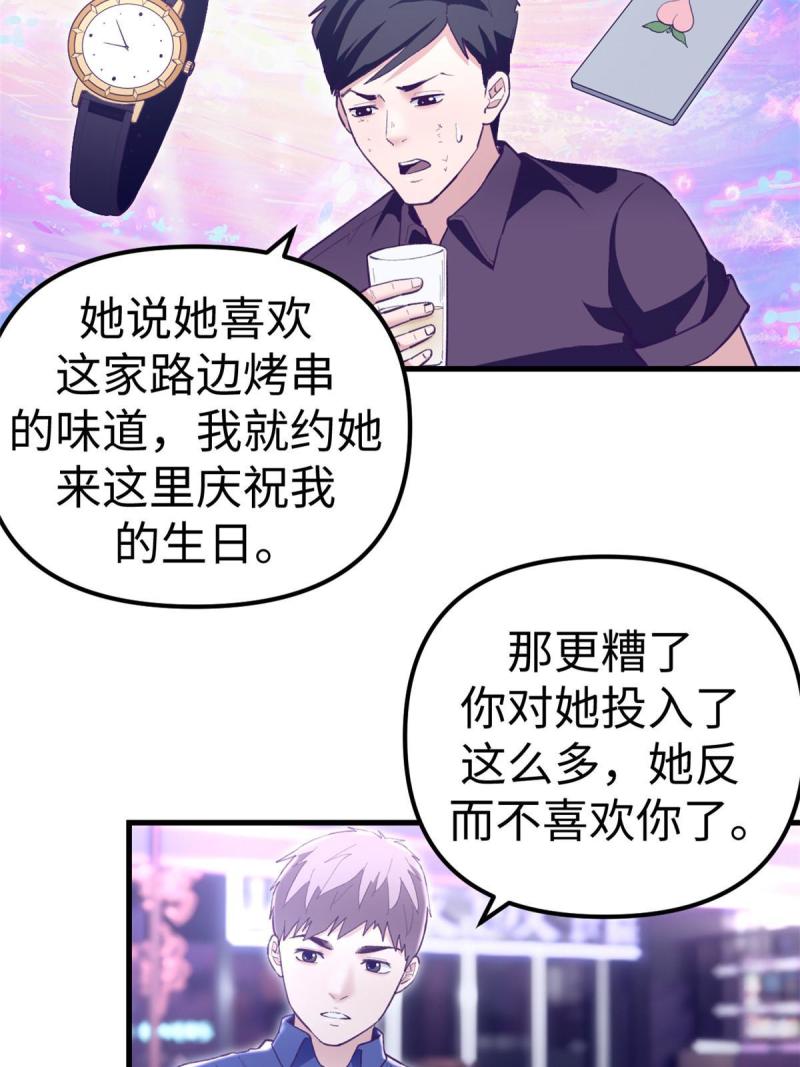 我的专属梦境游戏漫画,196 舔来的不叫爱情34图