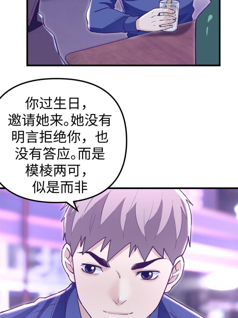 我的专属梦境游戏漫画,196 舔来的不叫爱情25图