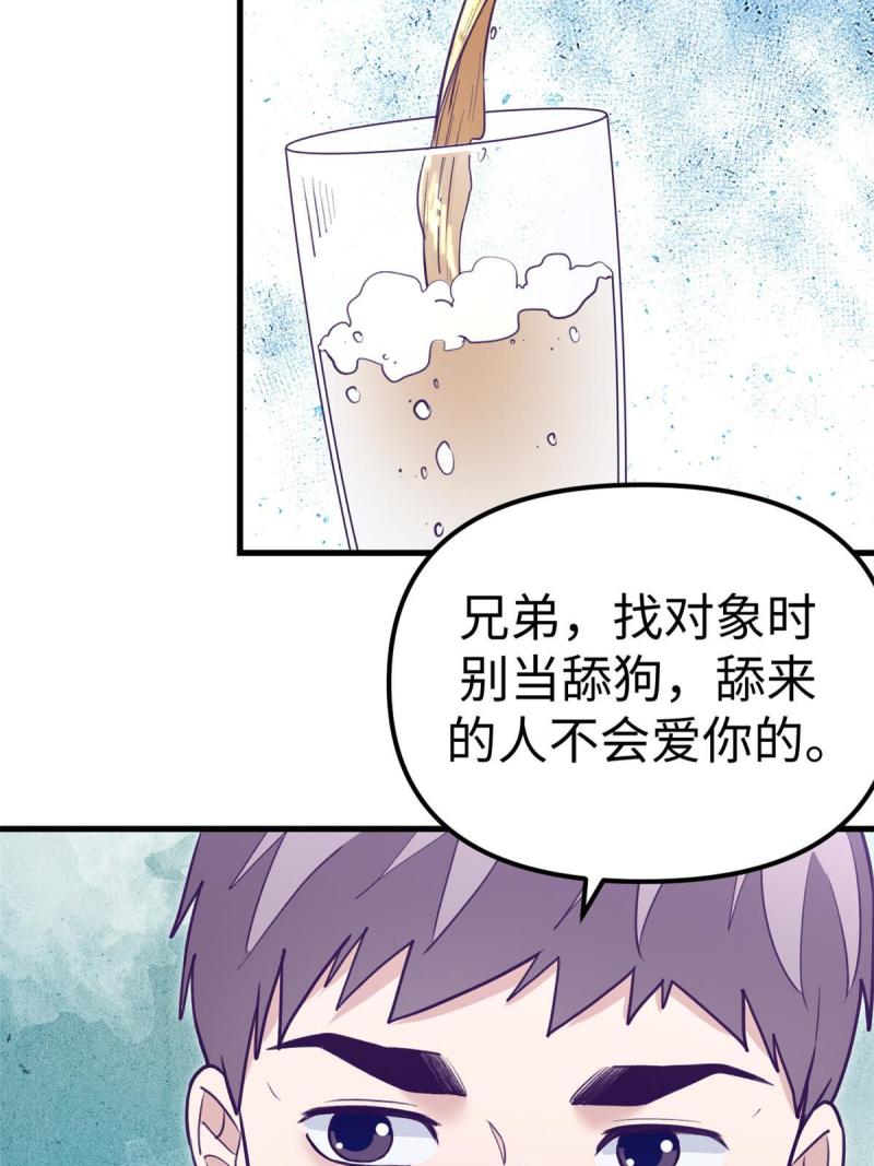 我的专属梦境游戏漫画,196 舔来的不叫爱情46图