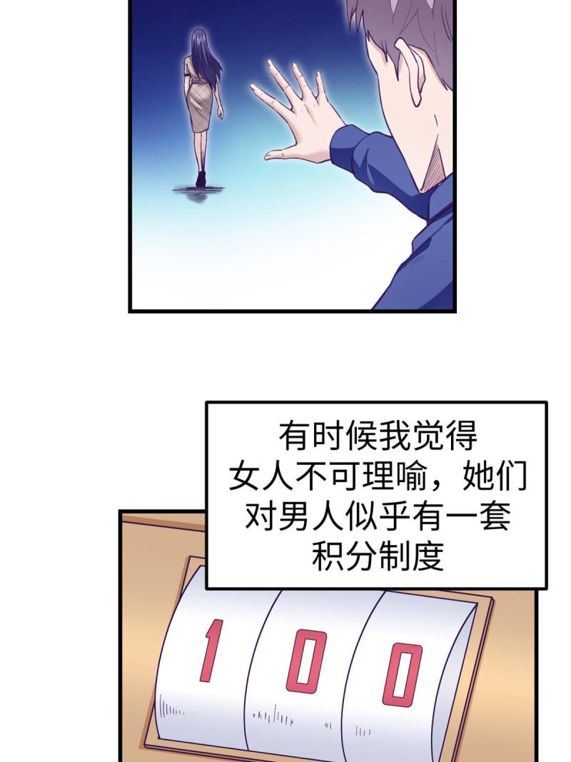 我的专属梦境游戏漫画,196 舔来的不叫爱情6图