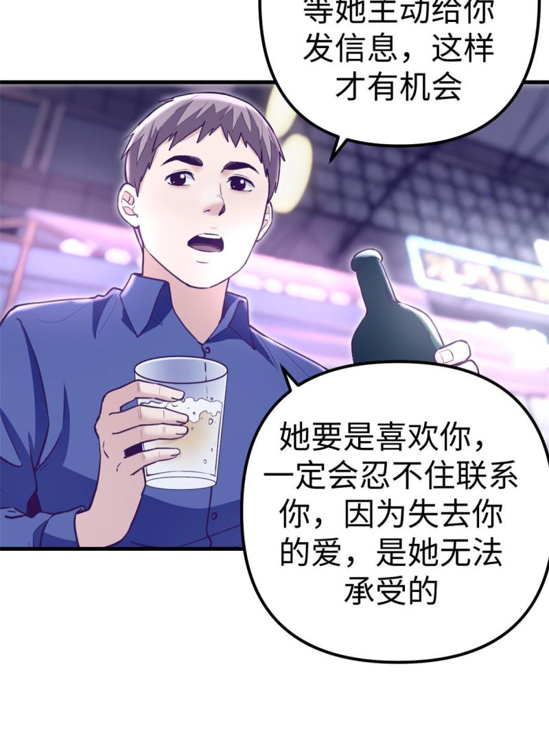 我的专属梦境游戏漫画,196 舔来的不叫爱情43图