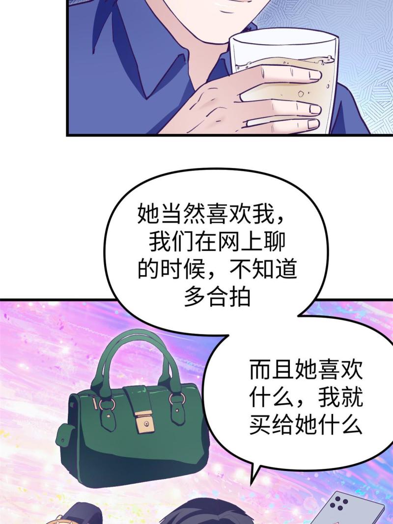 我的专属梦境游戏漫画,196 舔来的不叫爱情33图