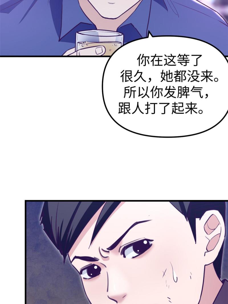 我的专属梦境游戏漫画,196 舔来的不叫爱情26图