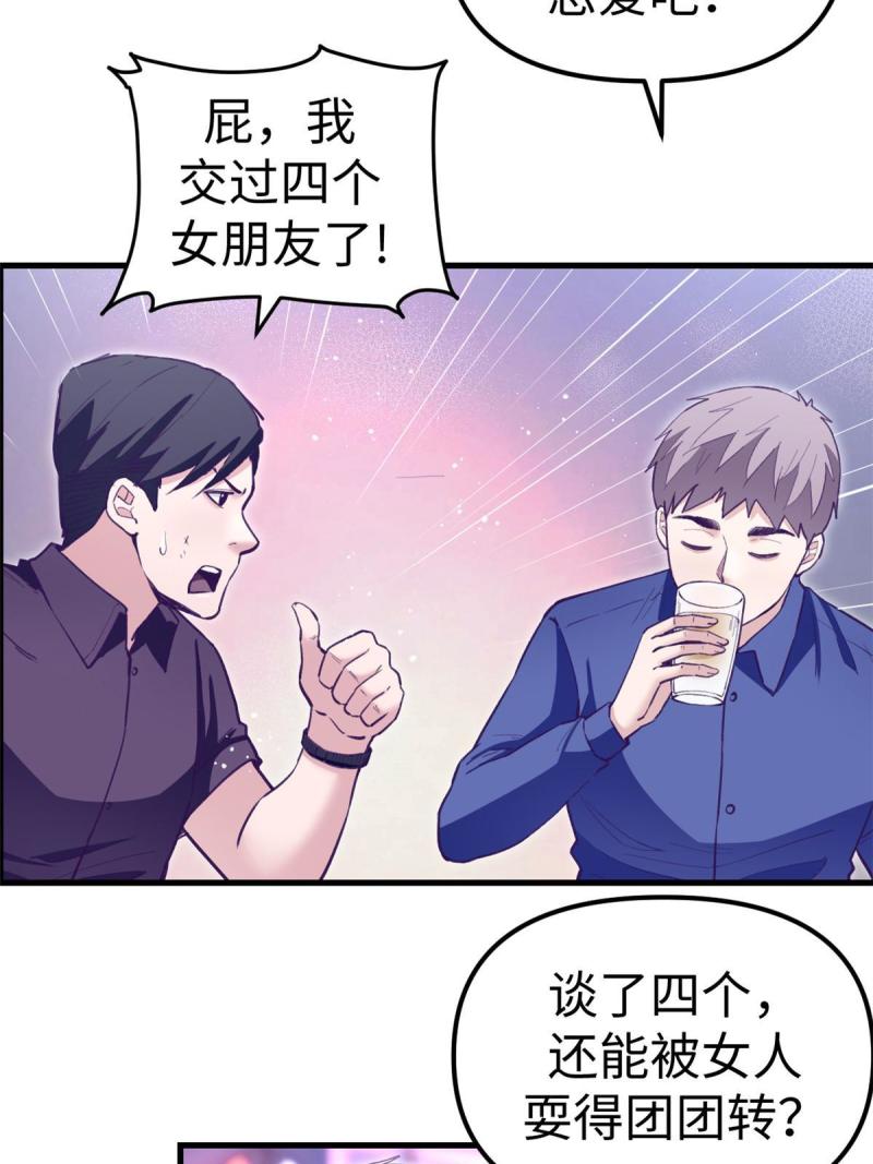 我的专属梦境游戏漫画,196 舔来的不叫爱情30图