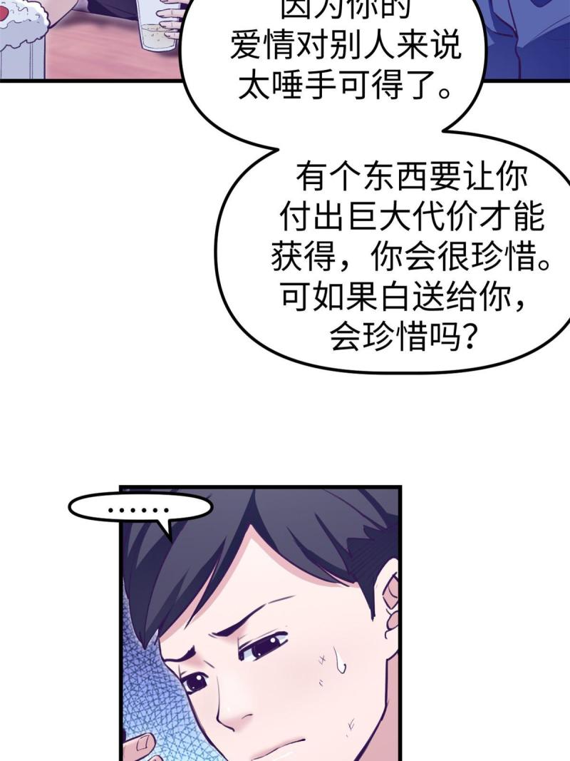 我的专属梦境游戏漫画,196 舔来的不叫爱情36图