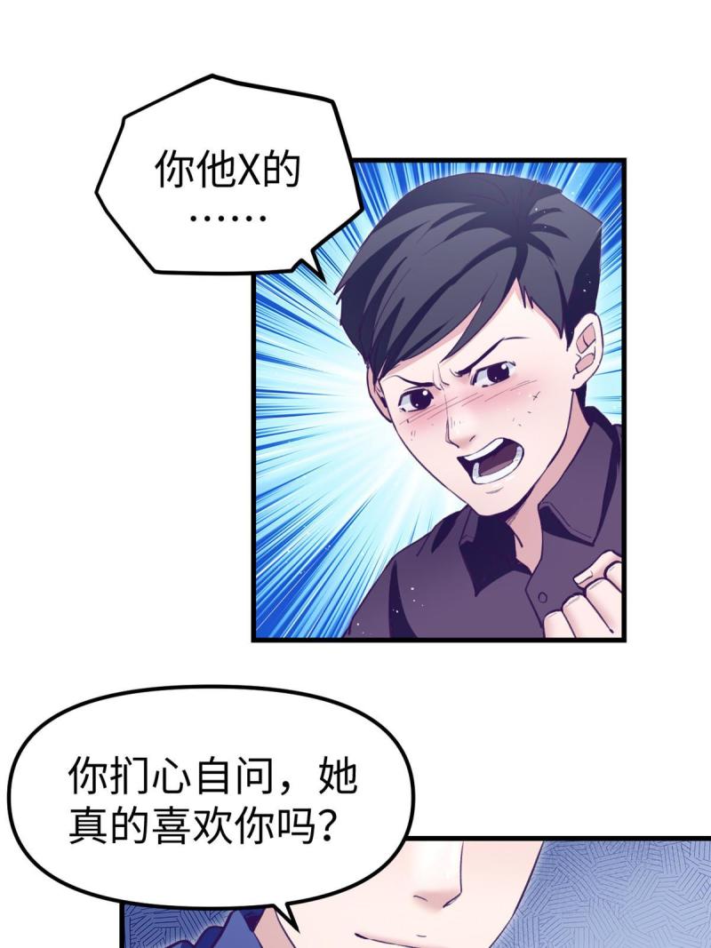 我的专属梦境游戏漫画,196 舔来的不叫爱情32图