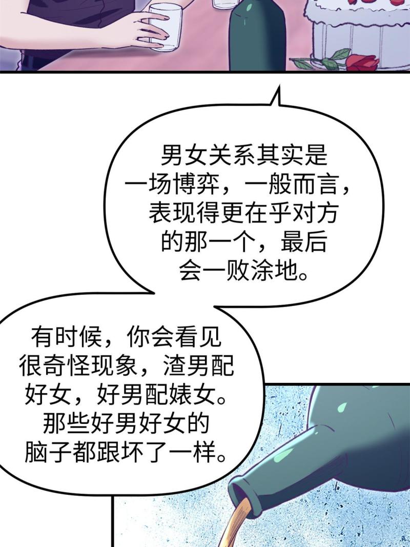 我的专属梦境游戏漫画,196 舔来的不叫爱情45图