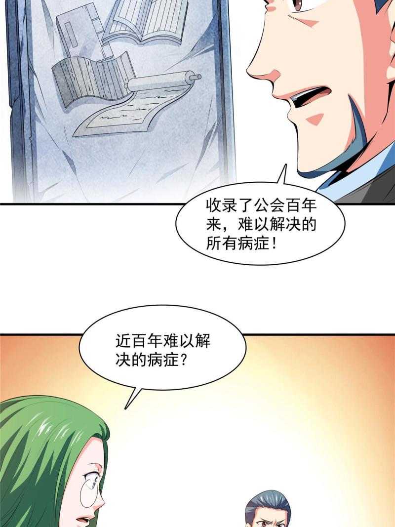 天道图书馆漫画,第183话 挑战会长25图