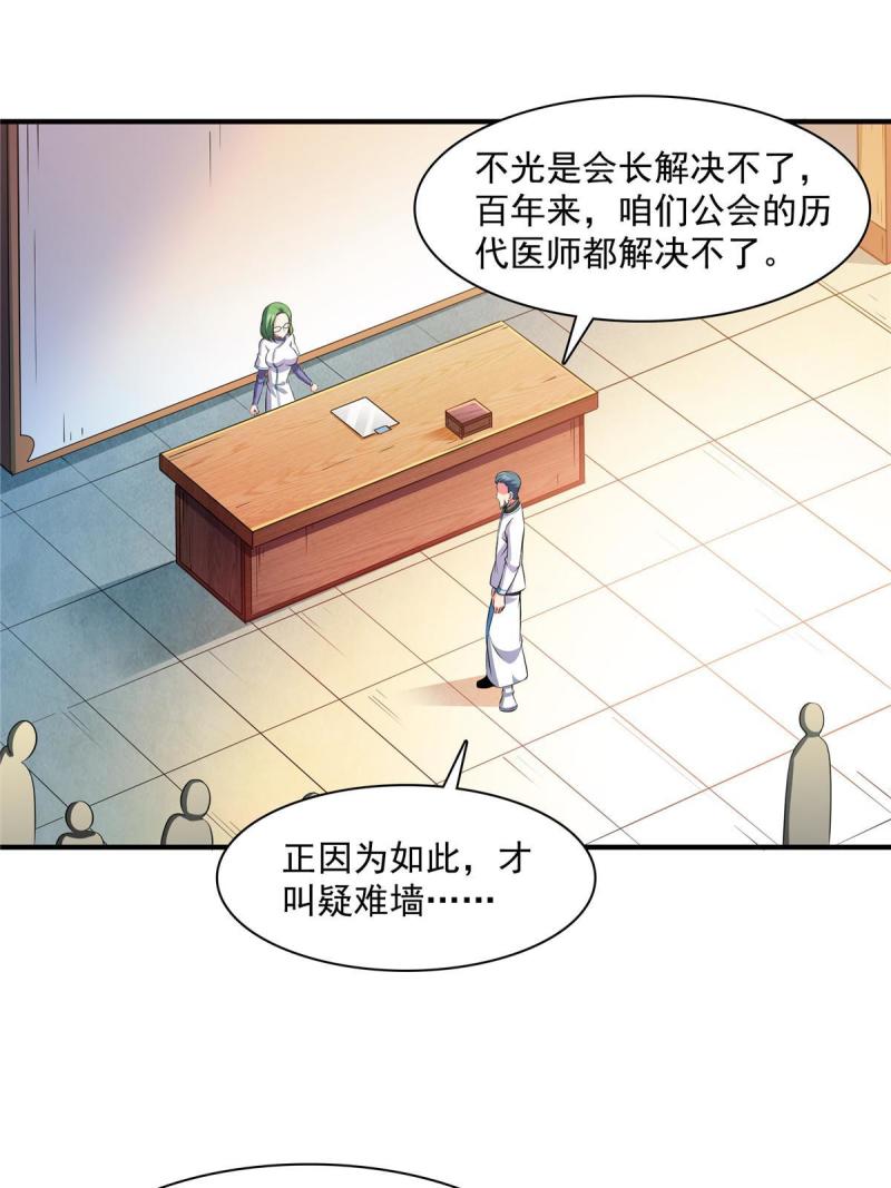 天道图书馆漫画,第183话 挑战会长27图