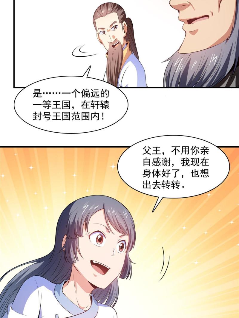 天道图书馆漫画,第187话 见过师祖！14图