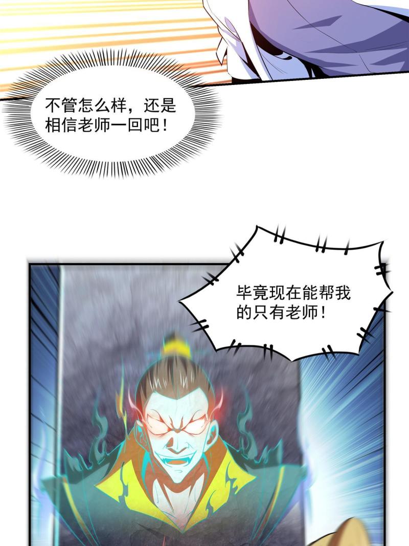 天道图书馆漫画,第190话 宗师境天道功法33图