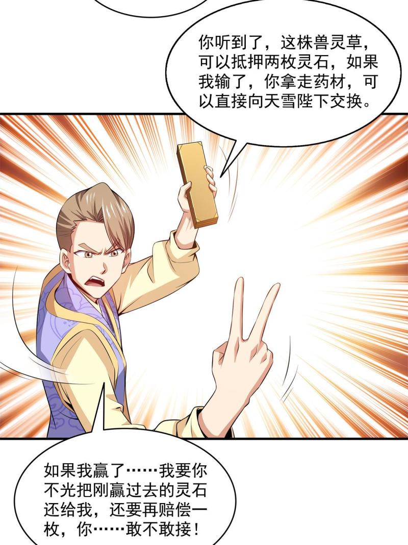 天道图书馆漫画,第195话 身份暴露33图