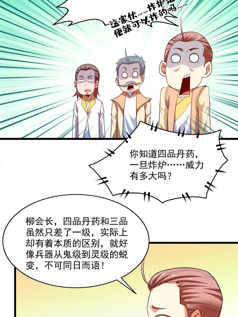 天道图书馆漫画,第208话 报酬三枚灵石（下）30图