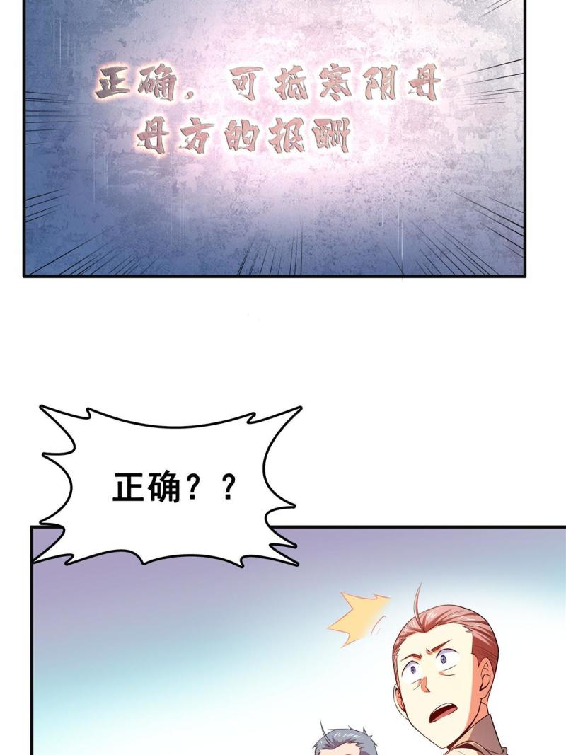 天道图书馆漫画,第208话 报酬三枚灵石（下）6图