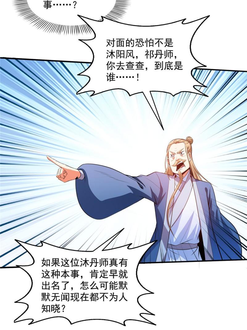 天道图书馆漫画,第208话 报酬三枚灵石（下）20图