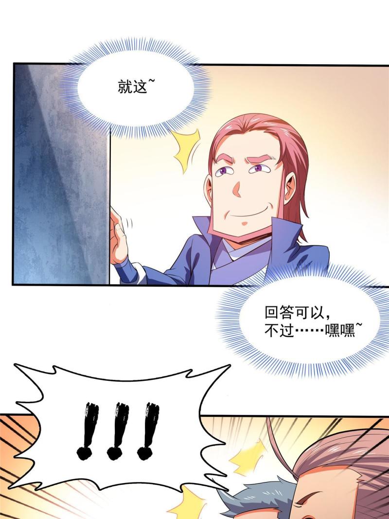 天道图书馆漫画,第208话 报酬三枚灵石（下）11图