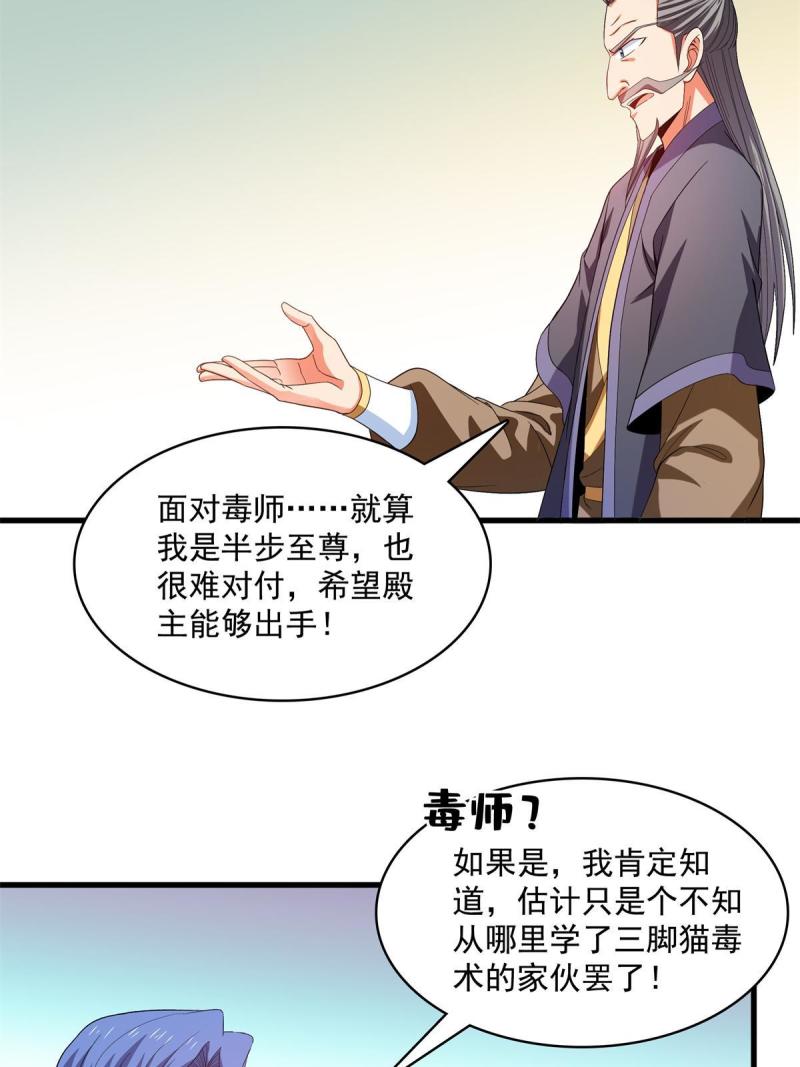 天道图书馆漫画,第218话  我的学生不可欺23图