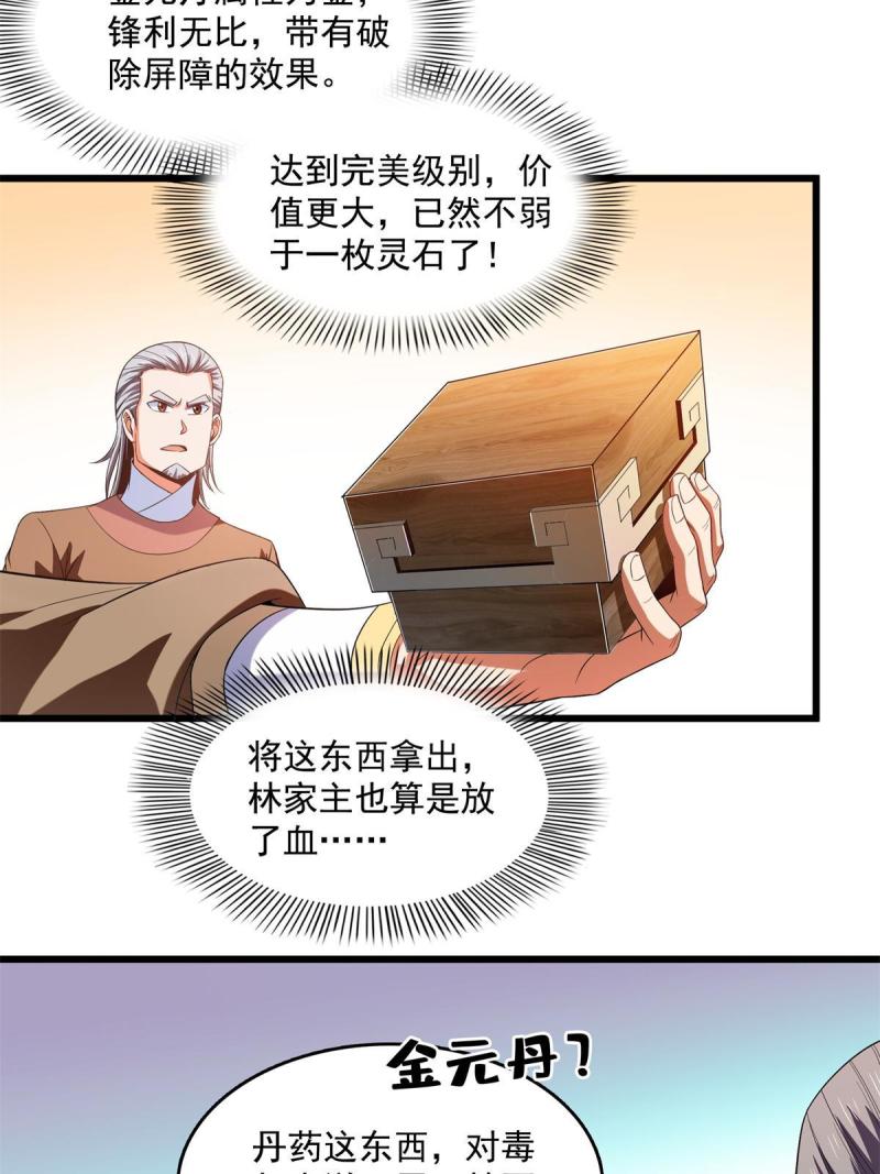 天道图书馆漫画,第218话  我的学生不可欺4图