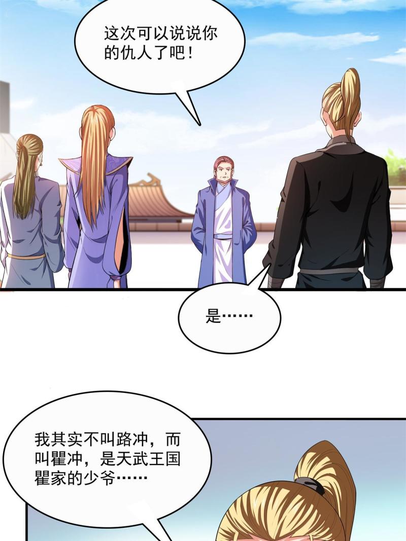 天道图书馆漫画,第218话  我的学生不可欺29图