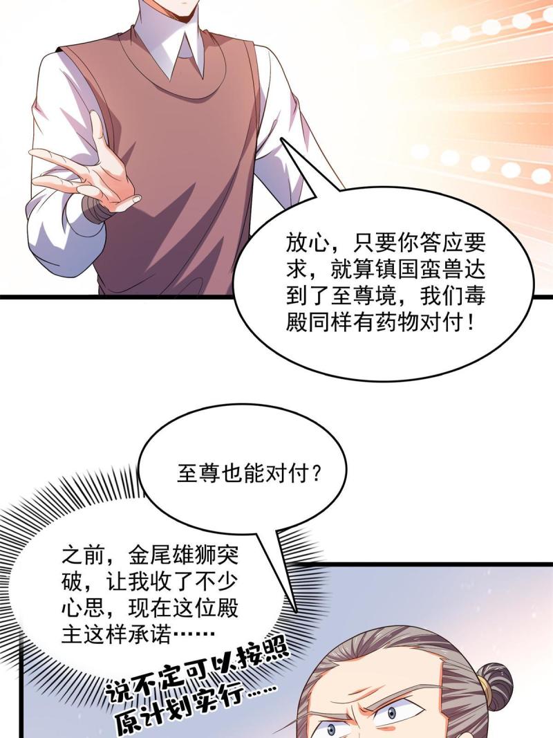 天道图书馆漫画,第218话  我的学生不可欺9图