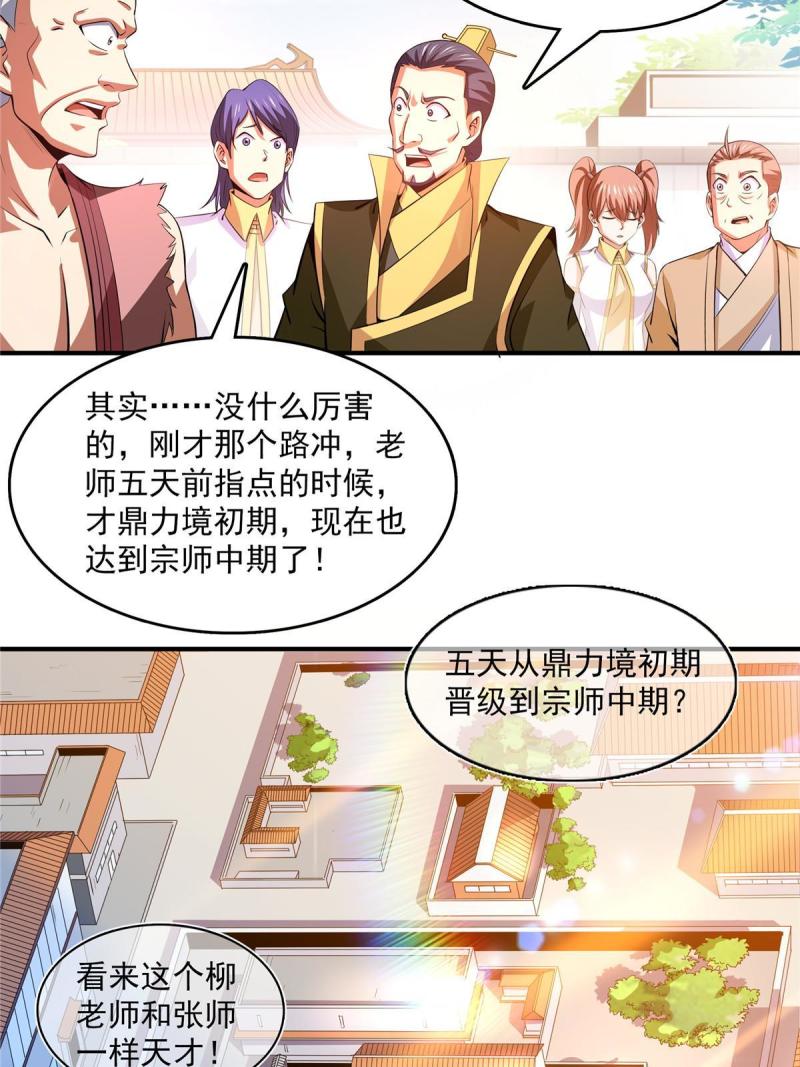 天道图书馆漫画,第223话  一脚破阵33图