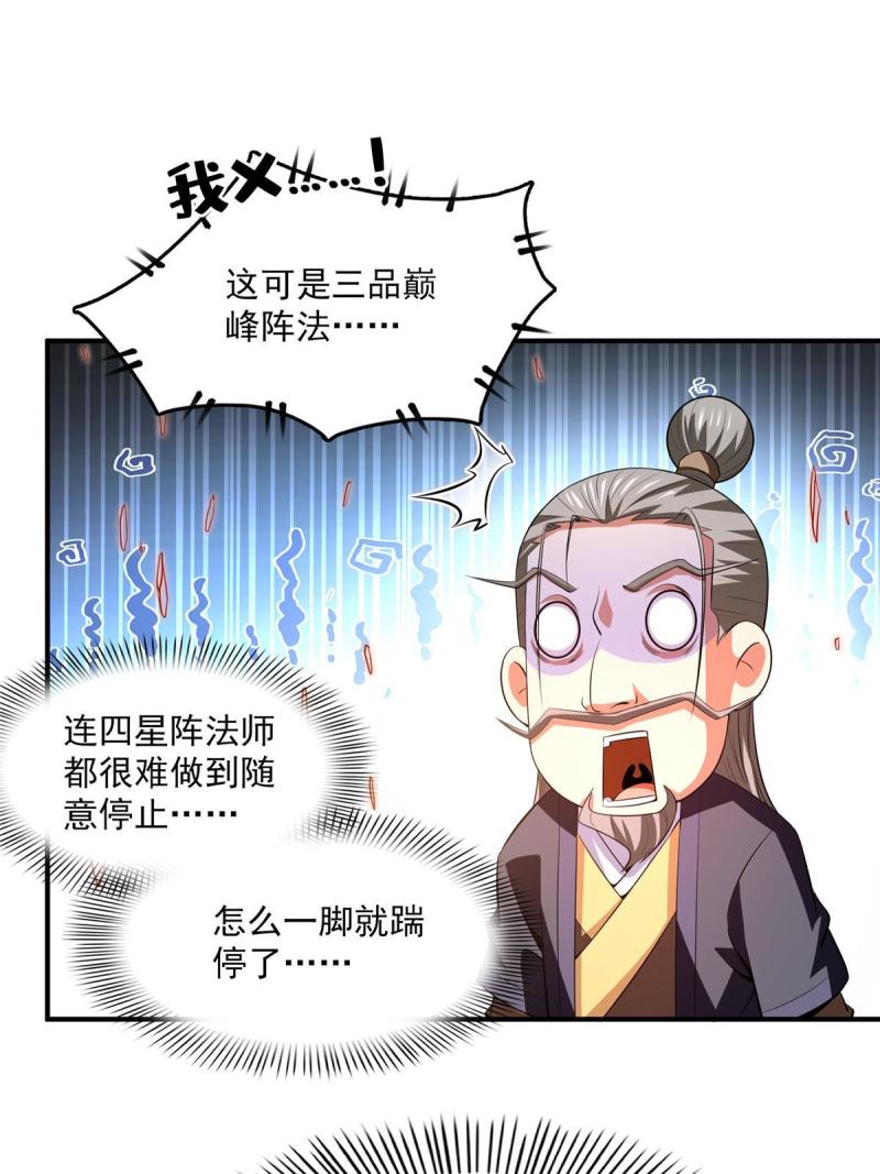 天道图书馆漫画,第223话  一脚破阵11图